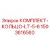 Оригинальные уплотнительные кольца Epiroc 1503616560 для буровых установок