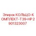 2901323007 КОЛЬЦО-КОМПЛЕКТ-T39-HP Epiroc