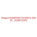 Оригинальный комплект колес 250 2F артикул 2236112370 производитель Epiroc