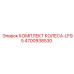 4700938530 КОМПЛЕКТ КОЛЕСА-LF95 Epiroc
