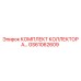 GS61062609 КОМПЛЕКТ КОЛЛЕКТОРА Epiroc