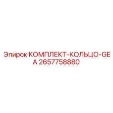 Набор уплотнительных колец GEA Epiroc артикул 2657758880