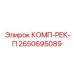 2650695089 КОМП-РЕК-П Epiroc