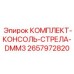 Консольно-стреловой механизм 2657972820 для станков DMM3