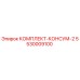 5530009100 КОМПЛЕКТ-КОНСУМ-2 Epiroc