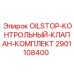 2901108400 OILSTOP-КОНТРОЛЬНЫЙ-КЛАПАН-КОМПЛЕКТ Epiroc
