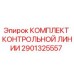 Оригинальный комплект гидравлической диагностики Epiroc артикул 2901325557
