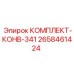 Комплект для конвейера буровой установки Эпирок 2658461424