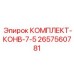 Набор для конвейера шириной 7.5 см 2657560781 буровых станков Эпирок