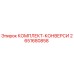Оригинальный комплект конверсии 2651680858 Epiroc