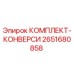 Оригинальный комплект конверсии 2651680858 Epiroc