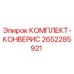 Оригинальный комплект конвейера 2652285921 Epiroc