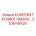 Комплектующие для конвейера буровой установки Эпирок 2236108129