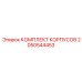 2050544453 КОМПЛЕКТ КОРПУСОВ Epiroc