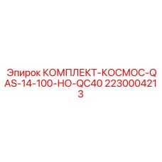 Комплект для мобильных буровых установок Epiroc