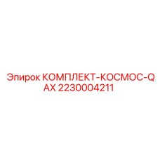 Система охлаждения для буровой техники Epiroc
