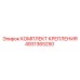 4931365250 КОМПЛЕКТ КРЕПЛЕНИЯ Epiroc