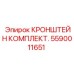 Ремонтный комплект кронштейнов 5590011651 Epiroc