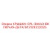 3128322025 Крышка-CPL-Заказ-Включая-Детали (Epiroc)