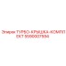 Ремонтный комплект крышки турбины Epiroc 5590007594