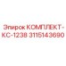 Оригинальный комплект Epiroc артикул 3115143690 для буровых станков