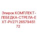 Оригинальная лебедка стрелы 2657945172 для Epiroc PV271