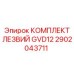 2902043711 КОМПЛЕКТ ЛЕЗВИЙ GVD12 Epiroc