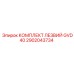 2902043734 КОМПЛЕКТ ЛЕЗВИЙ GVD40 Epiroc