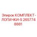 Лопатки компрессора S-типа 2657748881 для Epiroc