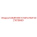 5021019590 КОМПЛЕКТ ЛОПАТКИ Epiroc