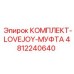 4812240640 КОМПЛЕКТ-LOVEJOY-МУФТА Epiroc