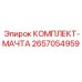 Комплект направляющих мачты 2657054959 Epiroc
