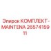 Набор для технического обслуживания арт.2657415911 от Epiroc