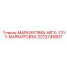 Комплект маркировочных элементов 2202743807 для оборудования Epiroc MDX-7700
