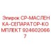 Комплект смазочного узла 9246020667 для буровой техники