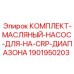 Ремонтный комплект масляного насоса Epiroc артикул 1901950203