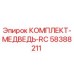 58388211 КОМПЛЕКТ-МЕДВЕДЬ-RC Epiroc