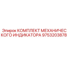 Диагностический комплект Epiroc для контроля параметров бурового оборудования