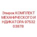 Диагностический комплект Epiroc для контроля параметров бурового оборудования