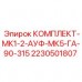 Гидравлический комплект для буровых станков Epiroc 2230501807
