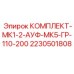 Комплект для ремонта вращателя бурового станка 2230501808