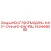 1630088682 КОМПЛЕКТ МОДЕМА-MKIV-CAN-AND-24V-PSU Epiroc