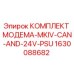 1630088682 КОМПЛЕКТ МОДЕМА-MKIV-CAN-AND-24V-PSU Epiroc