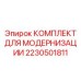 Система диагностики и безопасности 2230501811 Epiroc