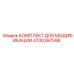4700397598 КОМПЛЕКТ ДЛЯ МОДИФИКАЦИИ Epiroc