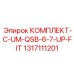 Апгрейд-комплект 1317111201 Epiroc для двигателей Cummins