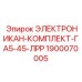 1900070005 ЭЛЕКТРОНИКАН-КОМПЛЕКТ-ГА5-45-ЛРР Epiroc