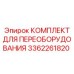 3362261820 КОМПЛЕКТ ДЛЯ ПЕРЕОБОРУДОВАНИЯ Epiroc