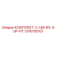 Комплект для гидросистем C-UM-B3-3 Epiroc 1316700101