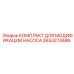 2653274486 КОМПЛЕКТ ДЛЯ МОДИФИКАЦИИ НАСОСА Epiroc